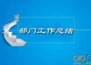 視頻剪輯師的試用期工作總結范文