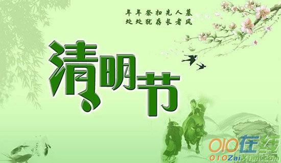 清明节的习俗四年级作文