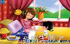 妈妈生病了小学作文