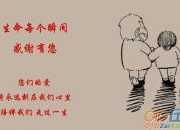 我學(xué)會(huì)了感恩作文200字