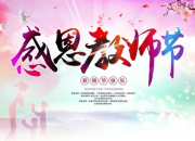 二年級(jí)感恩老師的句子