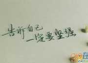 我們如此堅強作文