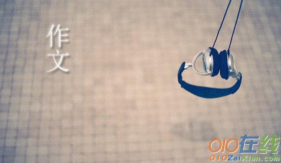 记得那一次出发作文700字
