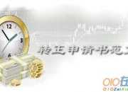 職工轉正申請書范文7篇