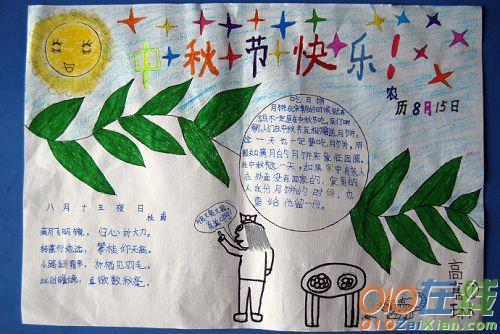 2016小学生中秋节图画