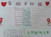 家風家規手抄報內容