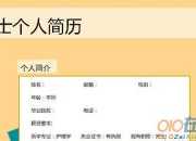 在校學(xué)生的個(gè)人簡(jiǎn)歷范文