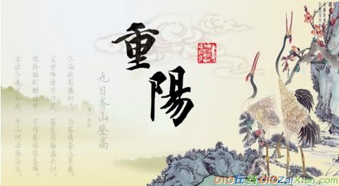 重阳佳节祝福老人的语录