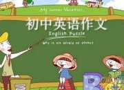 人教版初中英語說課稿三篇