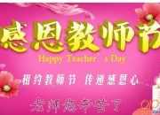 教師節(jié)作文：感恩我的語文老師