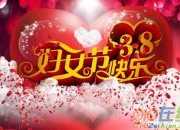 優(yōu)美婦女節(jié)祝福語大全