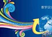 小學《風箏》教學設計