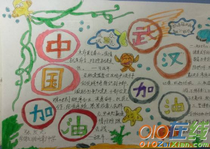 小学六年级抗击2020年肺炎手抄报