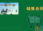 【熱門】銷售合同模板匯總8篇