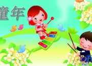 充滿樂趣的童年作文5篇