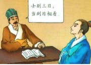 《孫權勸學》文言文鑒賞