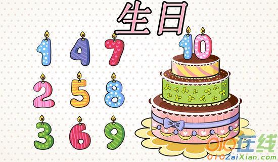 我过生日作文500字