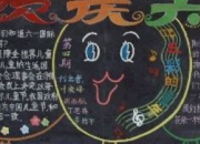 簡單六一兒童節黑板報