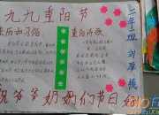 情系重陽，心系重陽作文