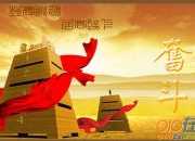 《奮斗》經典勵志影片推薦