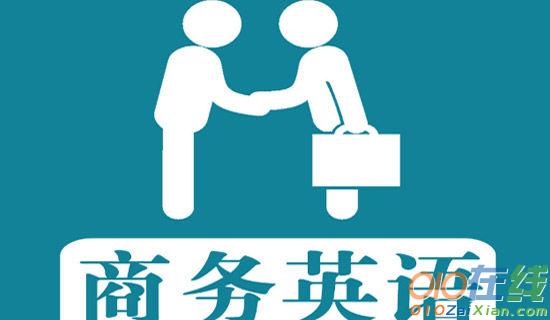 商务英语专业实习报告范文3篇