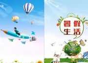 天門山四年級作文