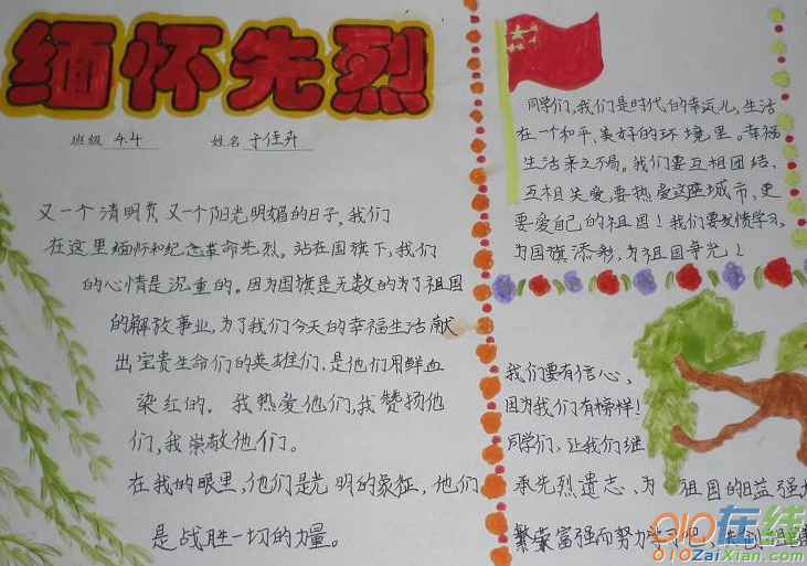 关于清明节的小学手抄报