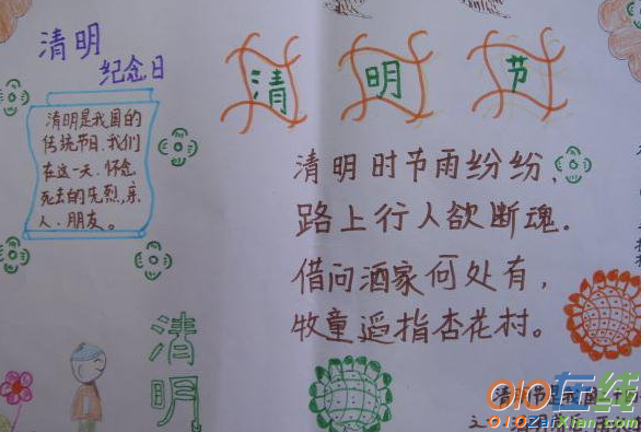 关于清明节的小学手抄报