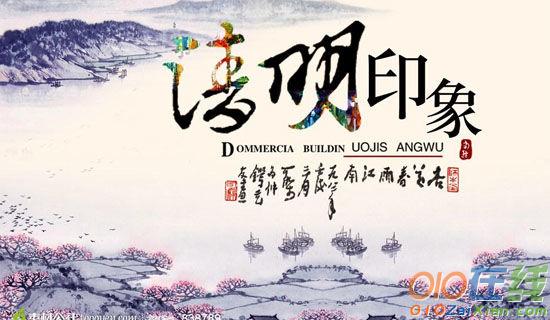 有关清明节扫墓作文200字集合6篇