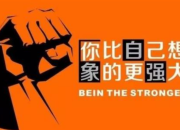 工作簡短正能量語錄