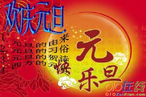 企业元旦祝福语