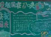 國慶節歌頌祖國詩歌朗誦