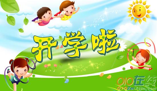 开学的心情小学生作文7篇