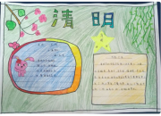 三年級的清明節(jié)手抄報好看簡單