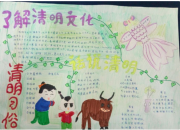 三年級清明節(jié)的手抄報簡單又好看