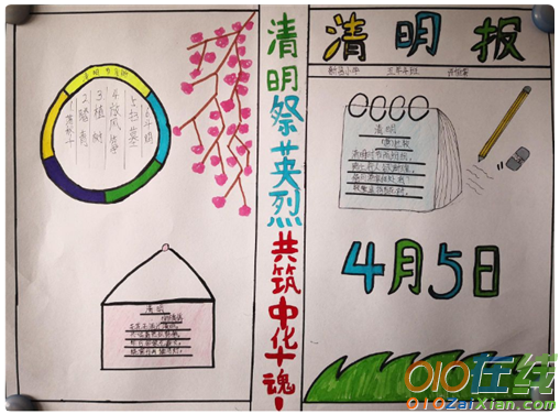 三年级关于清明节的手抄报简单