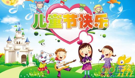 小学六一儿童节作文9篇