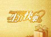 領導感謝生日祝福