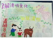 三年級清明節(jié)手抄報好看簡單