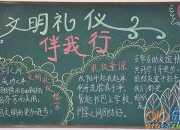 校園文明禮儀標語