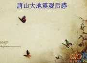 疫情防控思政大課的觀后感范文3篇
