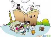 第一學期語文教學計劃