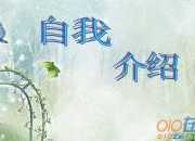 主持人自我介紹10篇