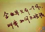 珍惜時間，不需要理由作文