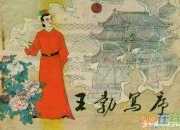 王勃的詩鑒賞