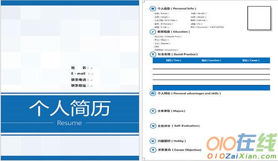 个人简历精华版