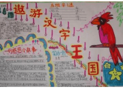 三年級的漢字手抄報簡單又漂亮