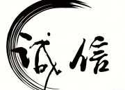 以誠信為話題的作文1200字