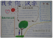 我愛你漢字手抄報(bào)簡(jiǎn)單又漂亮圖片