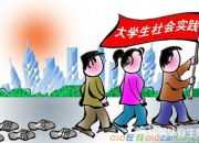大學生寒假社會實踐報告范文3000字